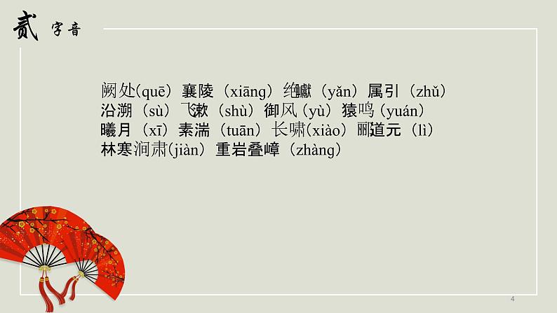 《三峡》课件PPT+教案+练习04