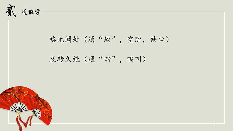 《三峡》课件PPT+教案+练习05