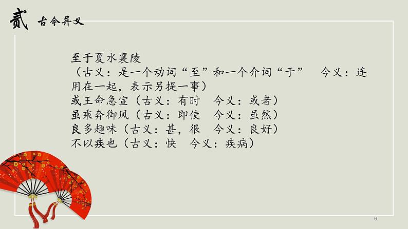 《三峡》课件PPT+教案+练习06