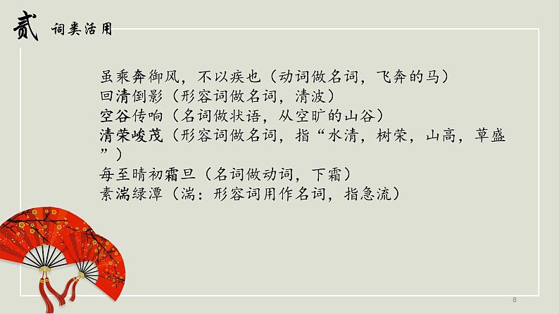 《三峡》课件PPT+教案+练习08