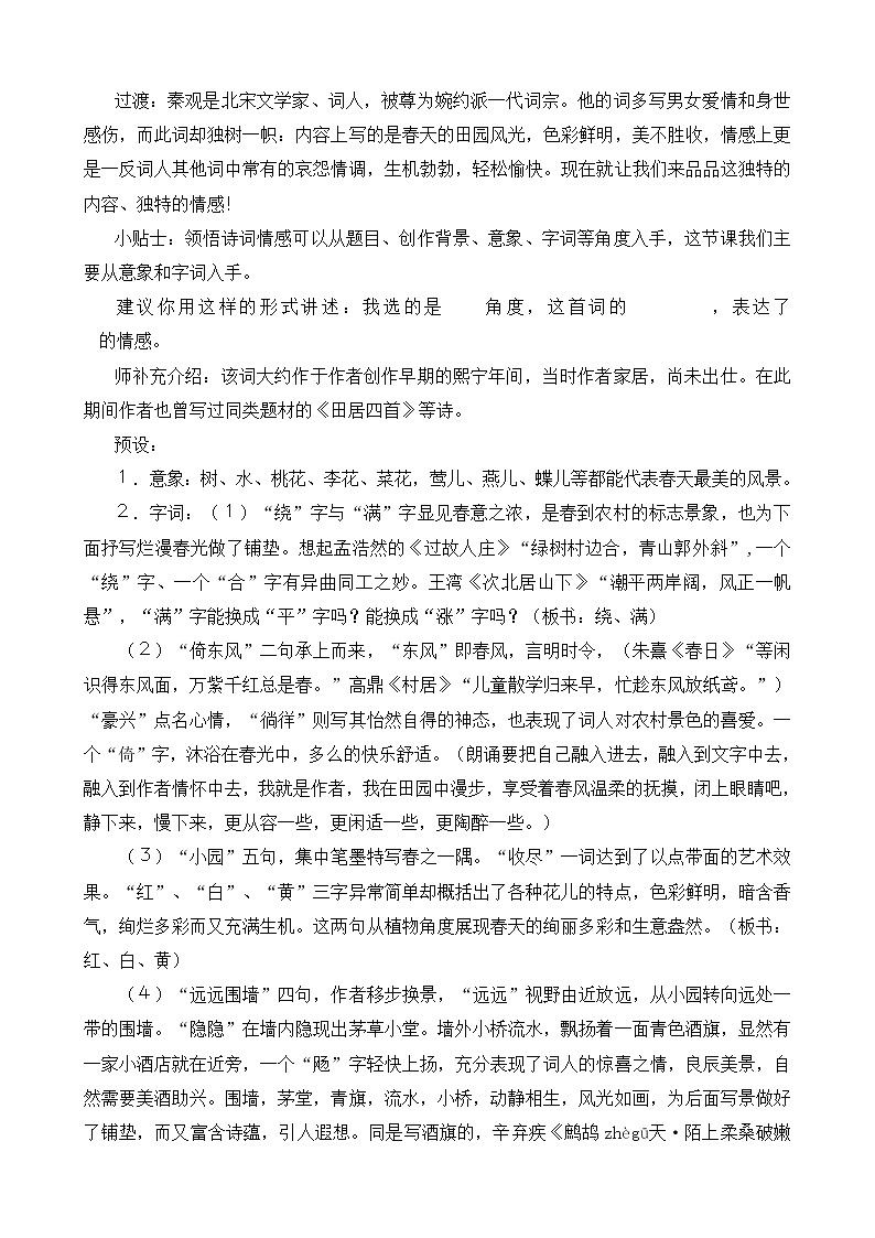 第六单元课外古诗词诵读《行香子·树绕村庄》教案与反思- 2021-2022学年部编版语文九年级上册02