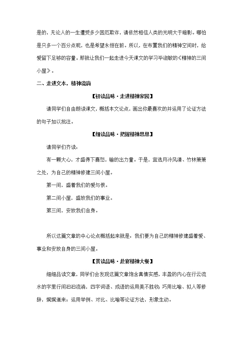 第10课《 精神的三间小屋》教学设计 2021—2022学年部编版语文九年级上册第2页