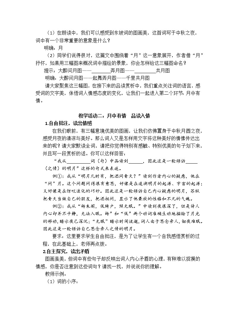 第14课《诗词三首——水调歌头》教学设计 2021—2022学年部编版语文九年级上册第3页