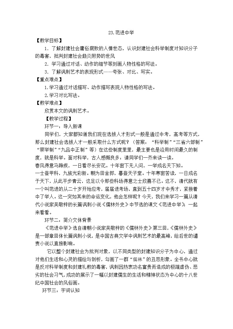 第22课《范进中第22课《范进中举》教学设计 2021—2022学年部编版语文九年级上册01