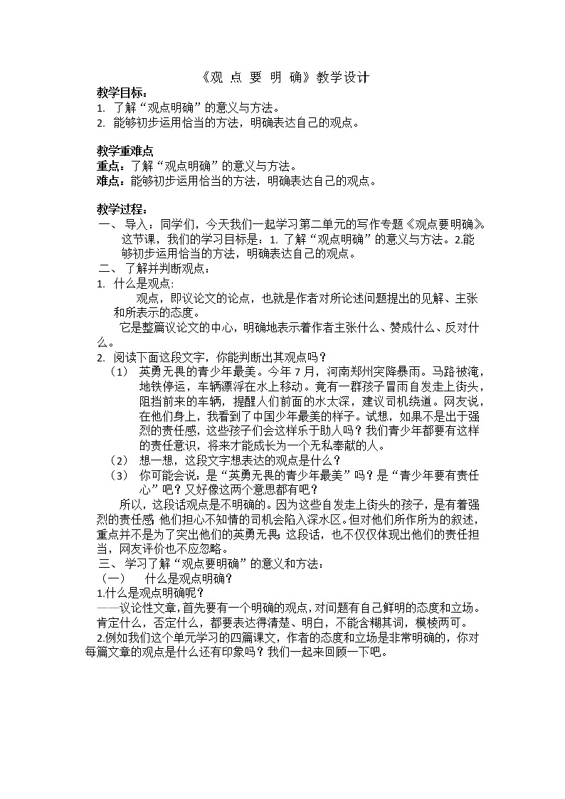 第二单元写作《观点要明确》教案  2021—2022学年部编版语文九年级上册01