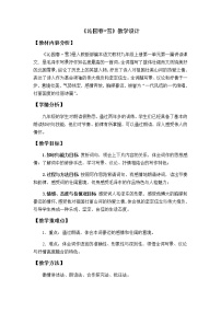 初中语文人教部编版九年级上册1 沁园春·雪教案设计