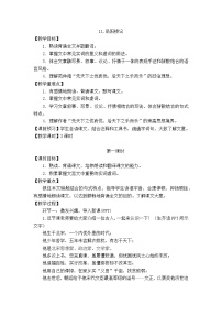 初中语文人教部编版九年级上册11 岳阳楼记教学设计