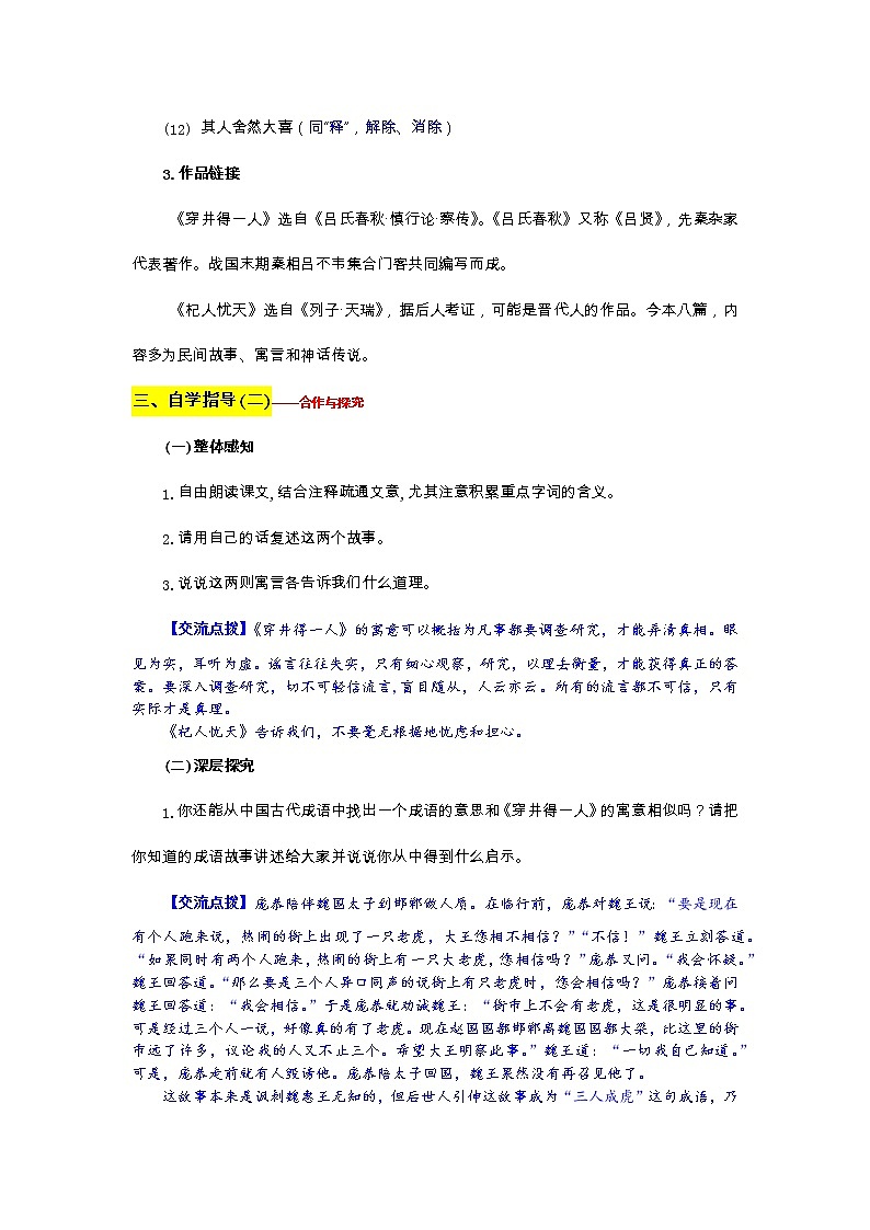 部编版语文七年级上册教案第六单元24 《穿井得一人》第2页