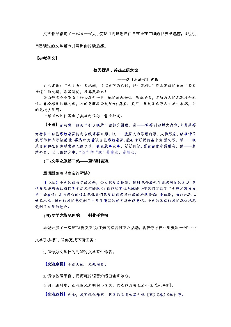 部编版语文七年级上册教案第六单元综合性学习 文学部落02