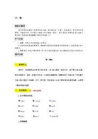 初中语文人教部编版七年级上册18 狼教案设计