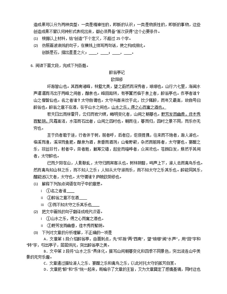 2020年广东省惠州市四校联考中考一模语文试卷(5月份)02