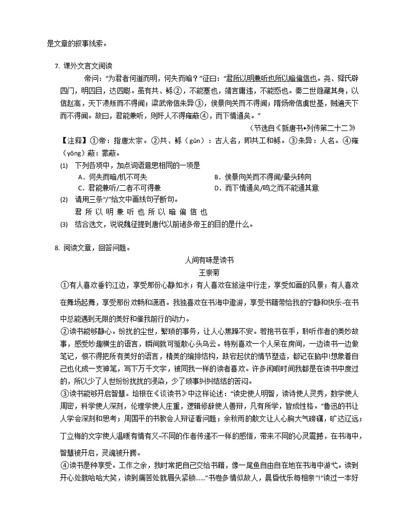 2020年广东省惠州市四校联考中考一模语文试卷(5月份)03