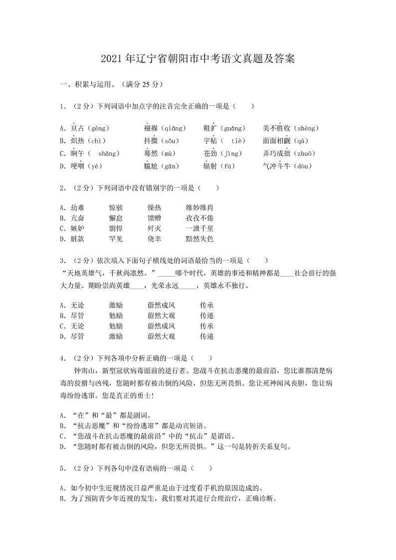 2021年辽宁省朝阳市中考语文真题解析版01