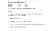 初中语文人教部编版八年级上册1 消息二则综合与测试导学案