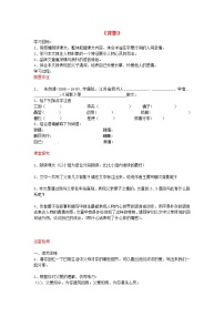 初中语文人教部编版八年级上册13 背影导学案
