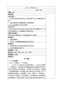 初中语文人教部编版七年级上册14* 走一步，再走一步教案