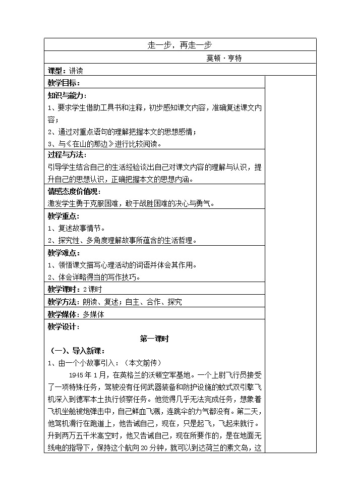 《走一步再走一步》教案第1页