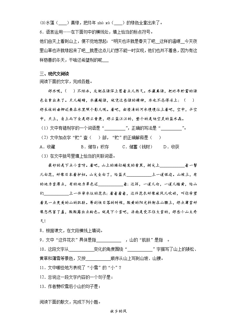 第2课《济南的冬天》同步检测 2021-2022学年部编版语文七年级上册第2页