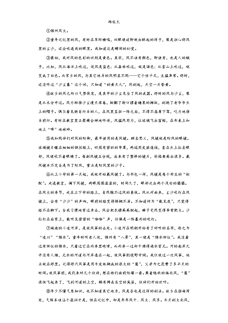 第2课《济南的冬天》同步检测 2021-2022学年部编版语文七年级上册第3页
