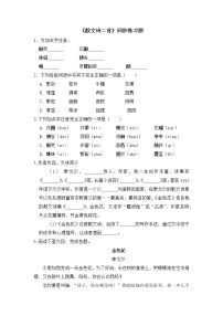 初中语文人教部编版七年级上册7*散文诗两首（金色花、荷叶母亲）综合与测试同步训练题