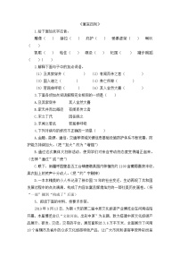 初中语文人教部编版七年级上册22 寓言四则综合与测试同步训练题
