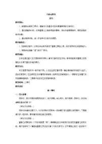 人教部编版八年级上册11* 与朱元思书教案