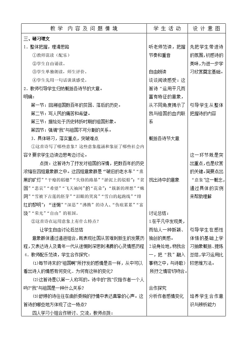 祖国啊,我亲爱的祖国教案第2页