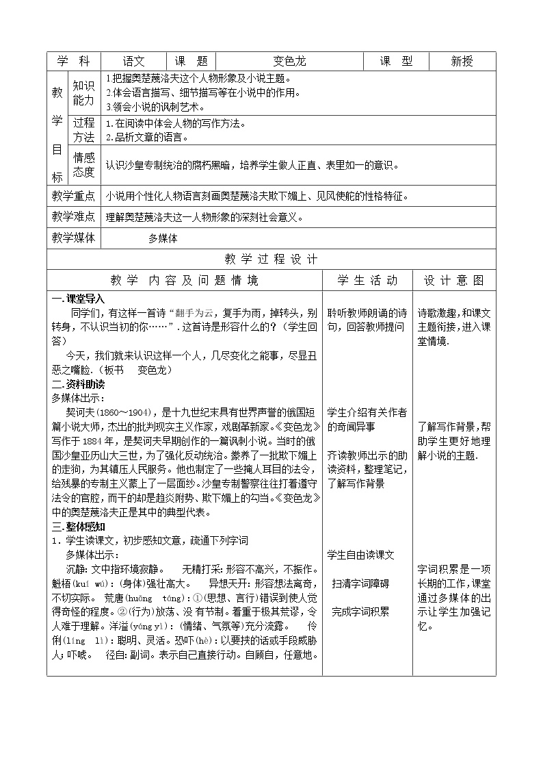 2021学年6 变色龙教学设计