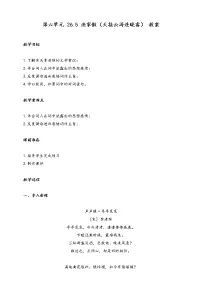 人教部编版八年级上册渔家傲(天接云涛连晓雾)教案设计