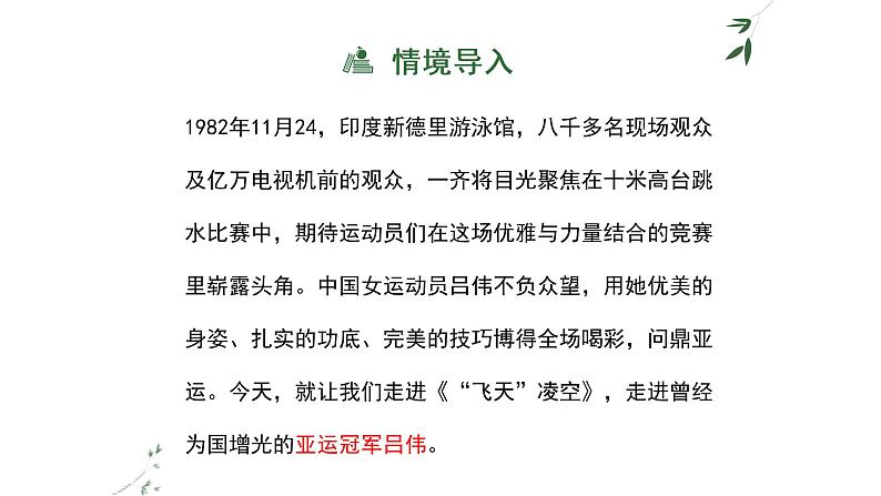 部编版八年级语文上册--部编版版八年级语文上册《“飞天”凌空》课件1第1页