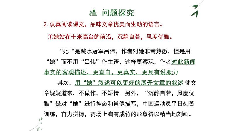 部编版八年级语文上册--部编版版八年级语文上册《“飞天”凌空》课件1第8页
