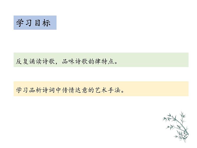 部编版八年级语文上册--第六单元 26.2 春望 (教学课件)02