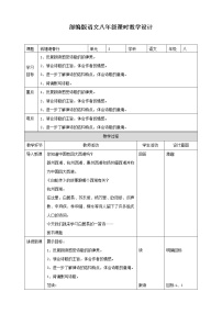 初中语文人教部编版八年级上册钱塘湖春行教学设计