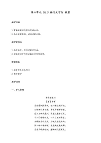 初中语文人教部编版八年级上册雁门太守行教学设计