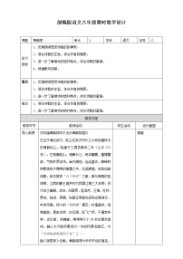 初中语文人教部编版八年级上册第三单元13 唐诗五首黄鹤楼教学设计