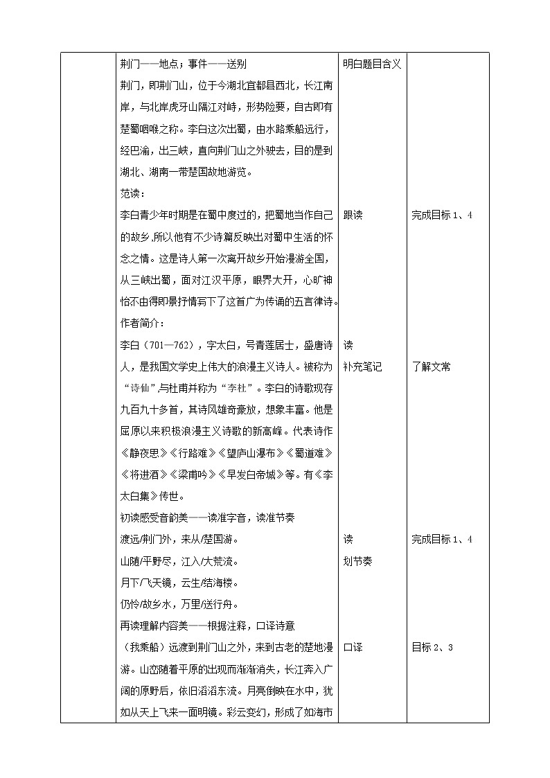 部编版八年级语文上册--渡荆门送别教学设计第2页