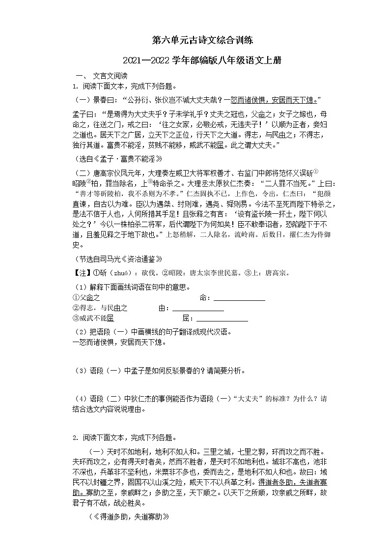 第六单元古诗文综合训练 2021—2022学年部编版语文八年级上册第1页