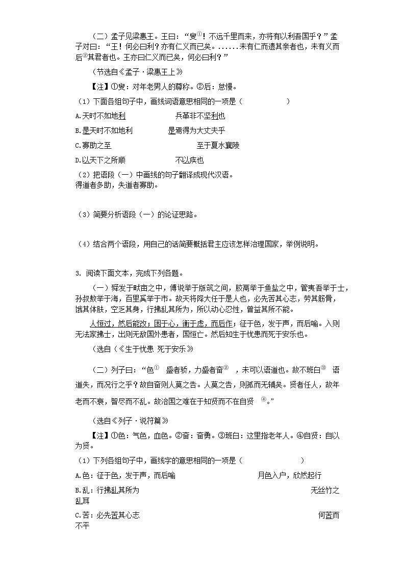 第六单元古诗文综合训练 2021—2022学年部编版语文八年级上册第2页