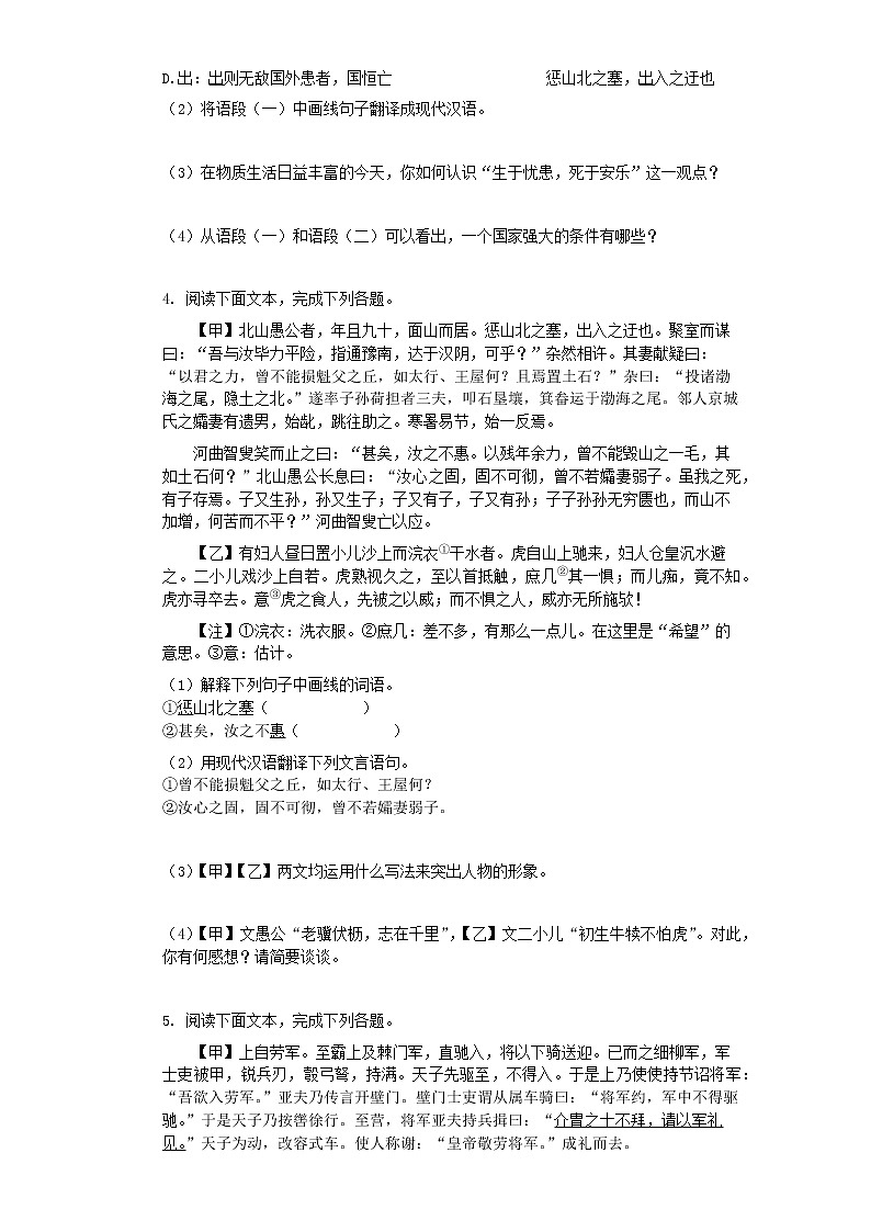 第六单元古诗文综合训练 2021—2022学年部编版语文八年级上册第3页