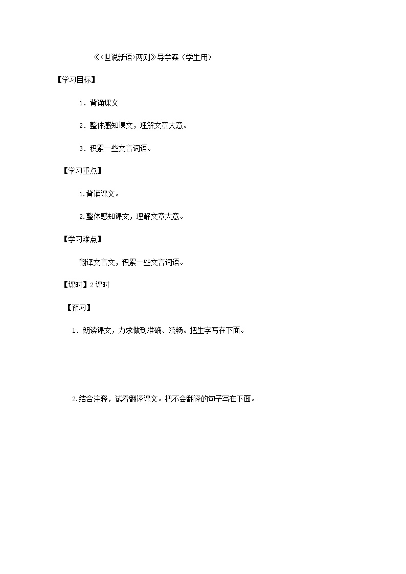 初中语文人教部编版七年级上册8 《世说新语》二则（咏雪、陈太丘与友期）综合与测试导学案