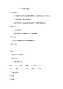 初中语文人教部编版七年级上册1 春导学案及答案