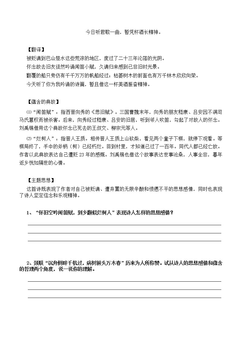 13《诗词三首》同步练习部编版语文九年级上册第3页