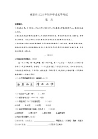 2020年江苏省南京市中考语文【试卷+答案】