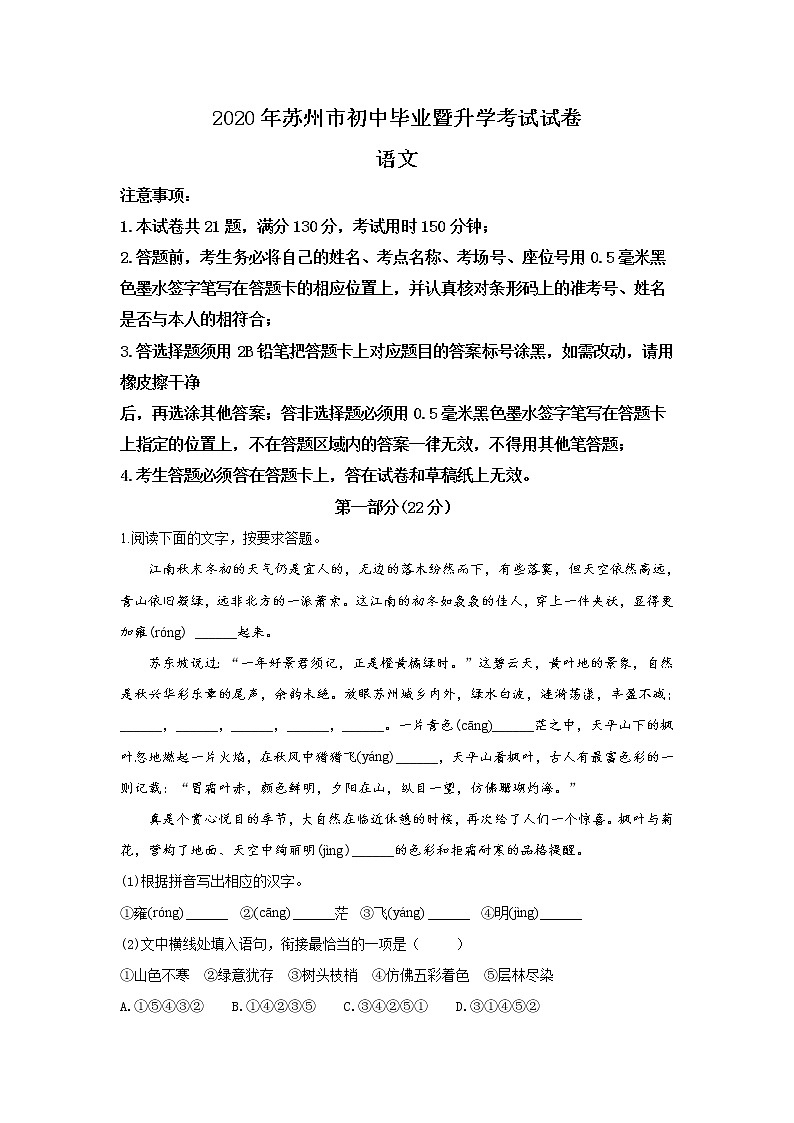 2020年江苏省苏州市中考语文【试卷+答案】01