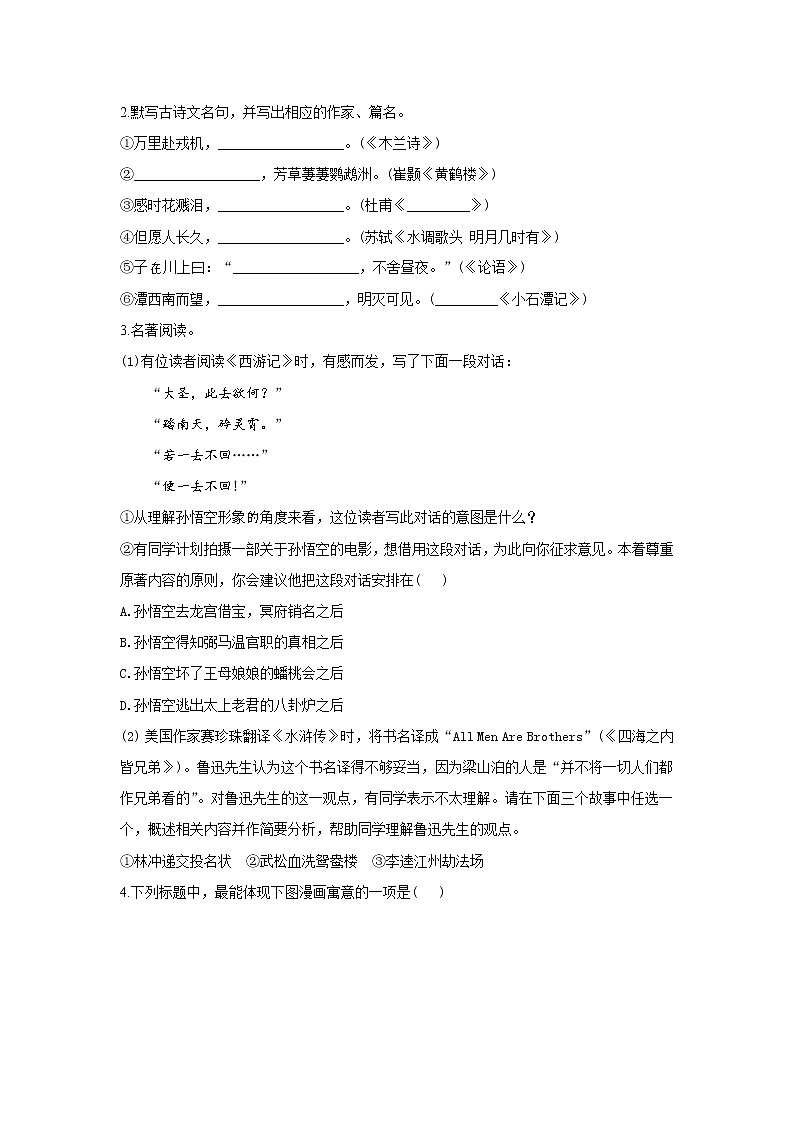 2020年江苏省苏州市中考语文【试卷+答案】02