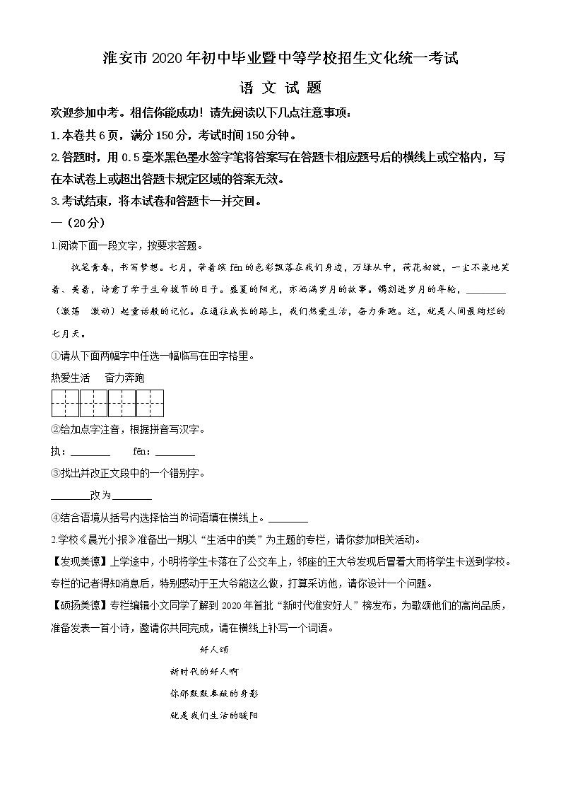 2020年江苏省淮安市中考语文【试卷+答案】01