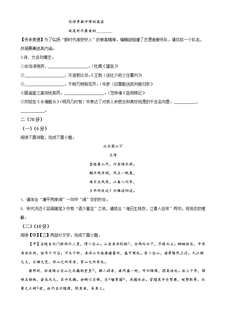 2020年江苏省淮安市中考语文【试卷+答案】02