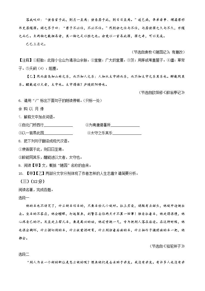 2020年江苏省淮安市中考语文【试卷+答案】03