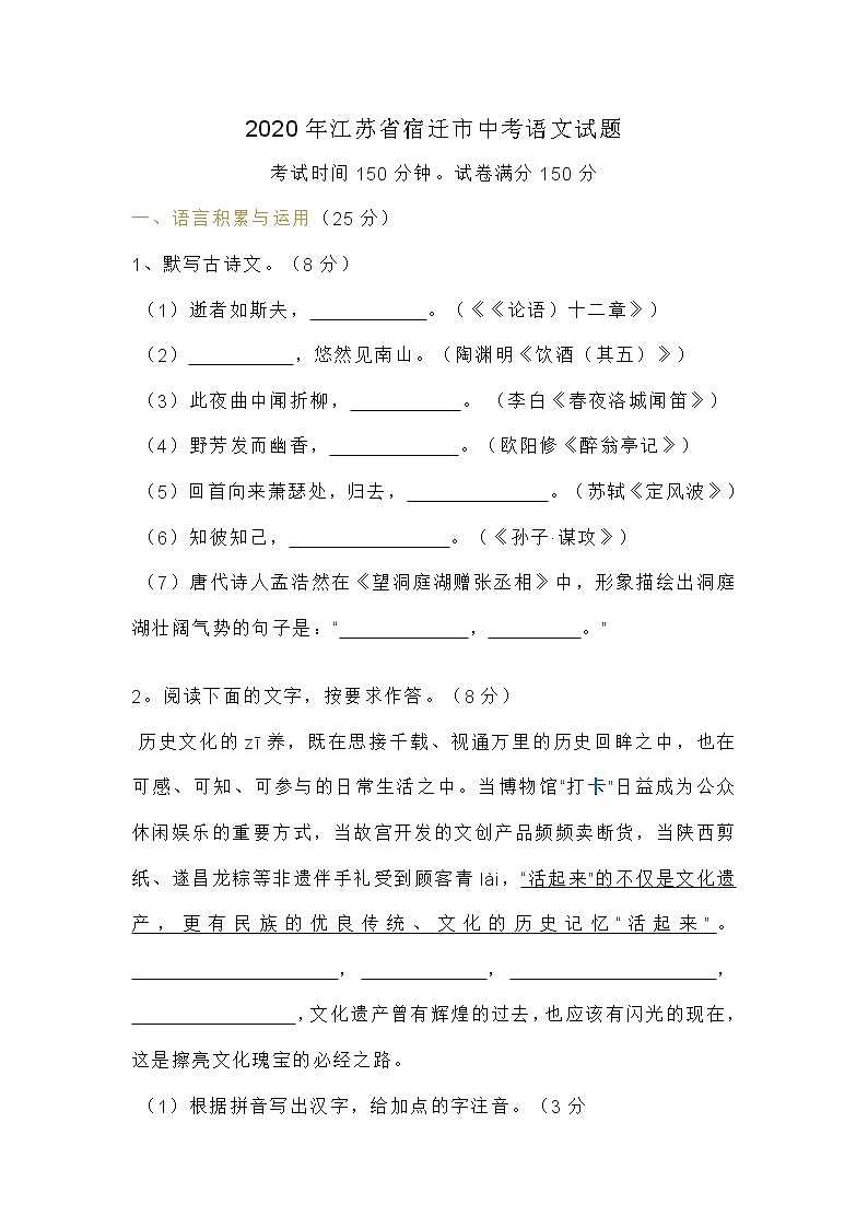 2020年江苏省宿迁市中考语文【试卷+答案】第1页