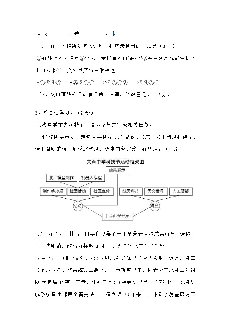 2020年江苏省宿迁市中考语文【试卷+答案】第2页